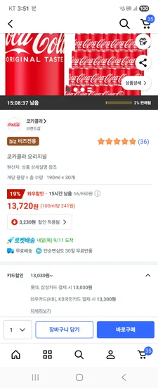 코카콜라 오리지널 190ml 30캔