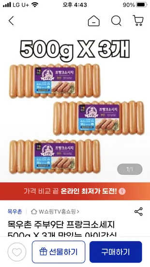 목우촌 주부9단 프랑크소시지 500g 3개