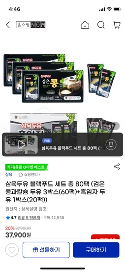 삼육 검은콩칼슘 60팩 흑임자 20팩