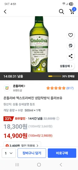 온돌리바 엑스트라버진 냉압착방식 올리브유 500ml 1개
