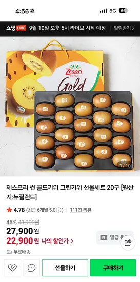제스프리 썬 골드키위 그린키위 대과 20구 선물세트