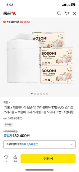 미홀 스마트 쓰레기통 보솜이 기저귀 리얼코튼 오가니크 4팩