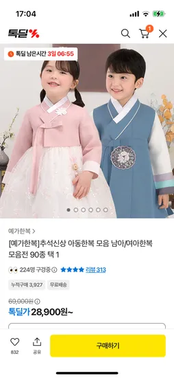 예가 아동한복 28900원~