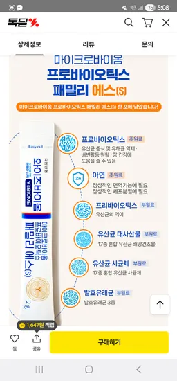 유한양행 와이즈바이옴 패밀리유산균 4개월 54,400원