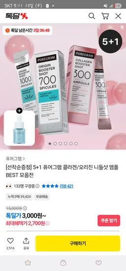 퓨어그램 콜라겐 니들샷 세럼 10ml