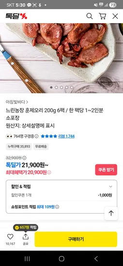 느린농장 훈제오리 200g 6팩
