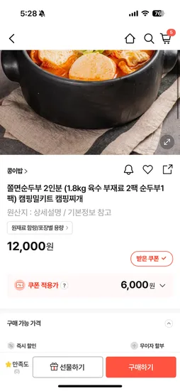 쫄면 순두부 콩나물 국밥 밀키트 3인분