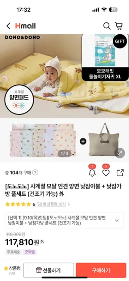 도노도노 사계절 모달 인견 양면 낮잠이불 가방 풀세트