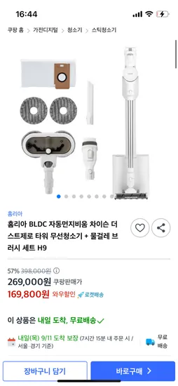 홈리아 더스트제로 타워 무선청소기 물걸레 브러시 세트