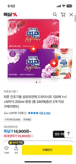 피죤 건조기용 드라이시트 120매X2 보타닉 200ml