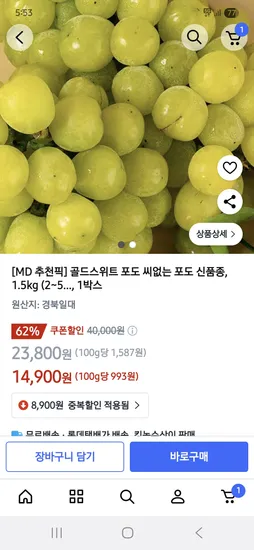 ㅋㅍ 골드스위트 씨없는 포도 1박스 1.5kg 2-5수