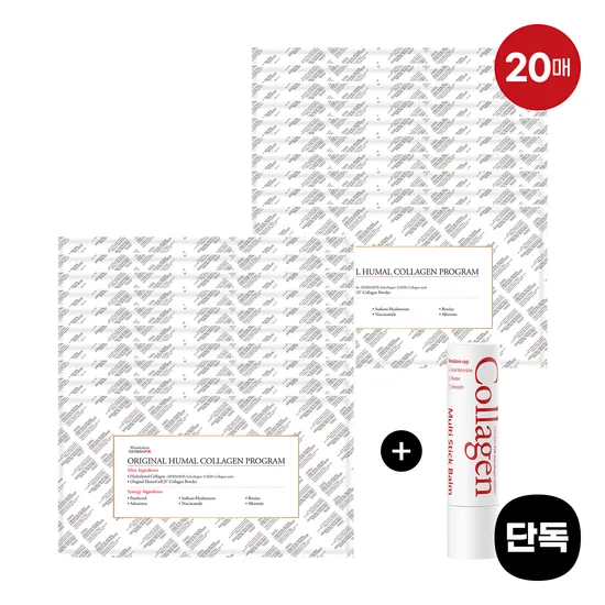 더마픽스 오리지널 휴멀 콜라겐 프로그램 20매 텐션업 멀티스틱밤 증정