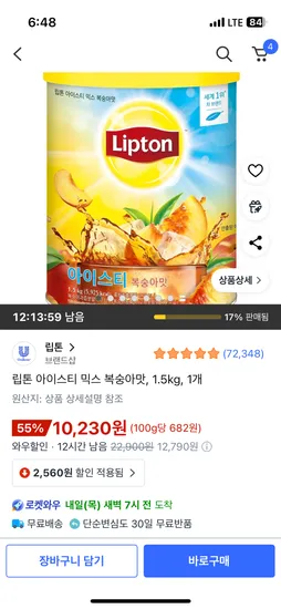 립톤 아이스티 복숭아맛 1.5kg