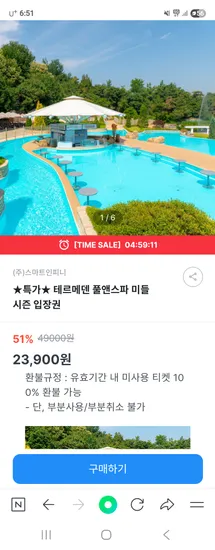 테르메덴 풀앤스파 미들시즌 입장권