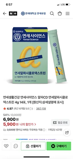 연세사이언스 알파CD 연세알파시클로덱스트린 14포