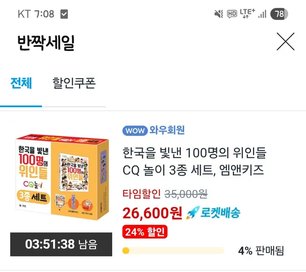 한국을 빛낸 100명의 위인들 CQ 놀이 3종 세트