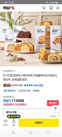 밀크앤허니 베이커리 롤케이크 파운드 2개