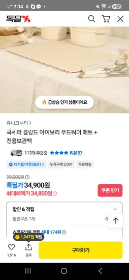쿡세라 블랑드 아이보리 푸드워머 매트 전용보관팩