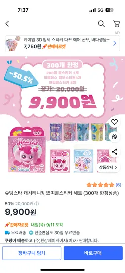 캐치티니핑 쁘띠롤 스티커 세트