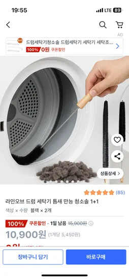 드럼 세탁기 만능 청소솔 1+1