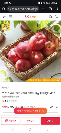 햇 가을사과 9kg 중대과 (18-40과)