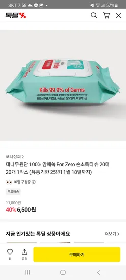 손소독티슈 20매 20개