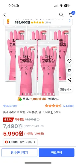 롯데이라이프 착한 고무장갑 핑크 대 5세트