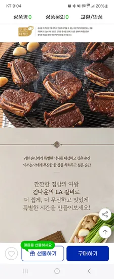 김나운 저온숙성 LA갈비 400g x 7팩