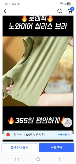 노라인 노와이어 심리스브라 2종세트