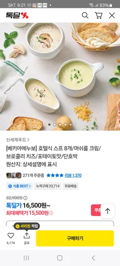 베키아에누보 호텔식 스프 4가지맛 8개