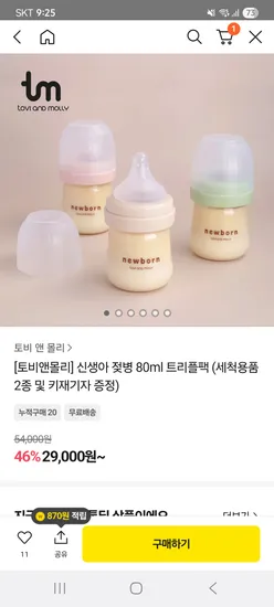 신생아 젖병 세척용품 키재기자 포함 3개 29,000원