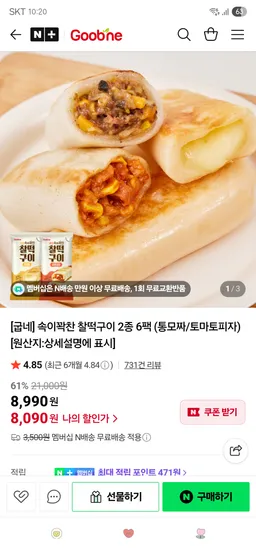 굽네 찰떡구이 통모짜 토마토피자 6팩