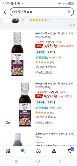 비비드 저칼로리 발사믹 소스 240ml 2개 4,720