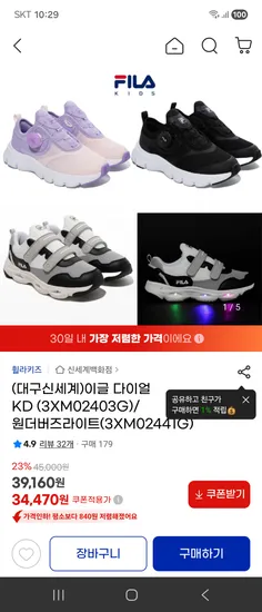 FILA 다이얼식운동화 34,470원