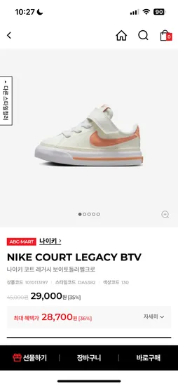 abc마트+페이코) 코트레거시 오렌지 23,832원 코트버로우 진녹색 32,038원(150,160만)