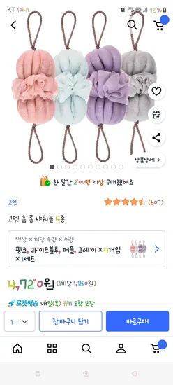 코멧 홈 롱 샤워볼 4종