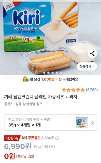 끼리 딥앤크런치 플레인 가공치즈 과자