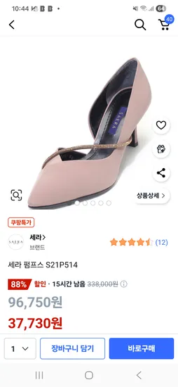 세라 펌프스 230사이즈