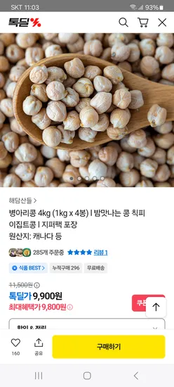 병아리콩 1kg x 4봉