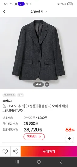 스파오 울블렌드 오버핏 재킷