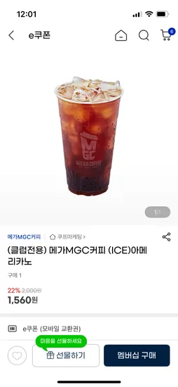 메가커피 아아 1,560원