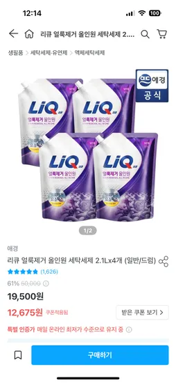 리큐 얼룩제거 올인원 세탁세제 2.1L 4개