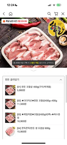 한돈 꼬들살 400g