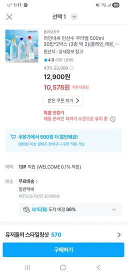 라인바싸 탄산수 500ml 40개