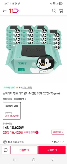 슈퍼대디 민트 물티슈 캡형 70매 20팩