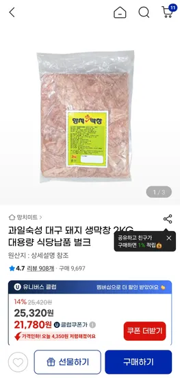 망치생막창 2kg 21,780