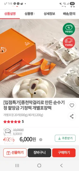 순수기정 팥앙금 기정떡 20개