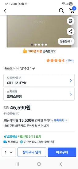 하츠 1구 인덕션