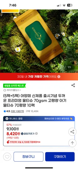 아망떼 프리미엄 아기물티슈 72매 10팩