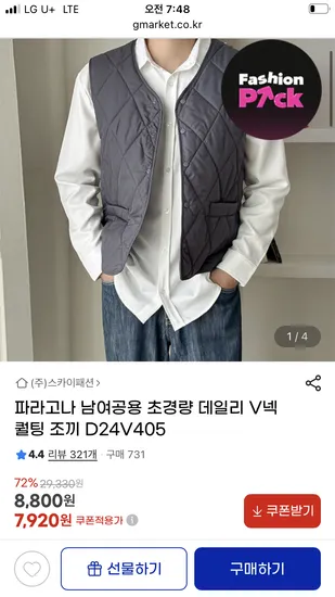 파라고나 초경량 퀄팅 조끼